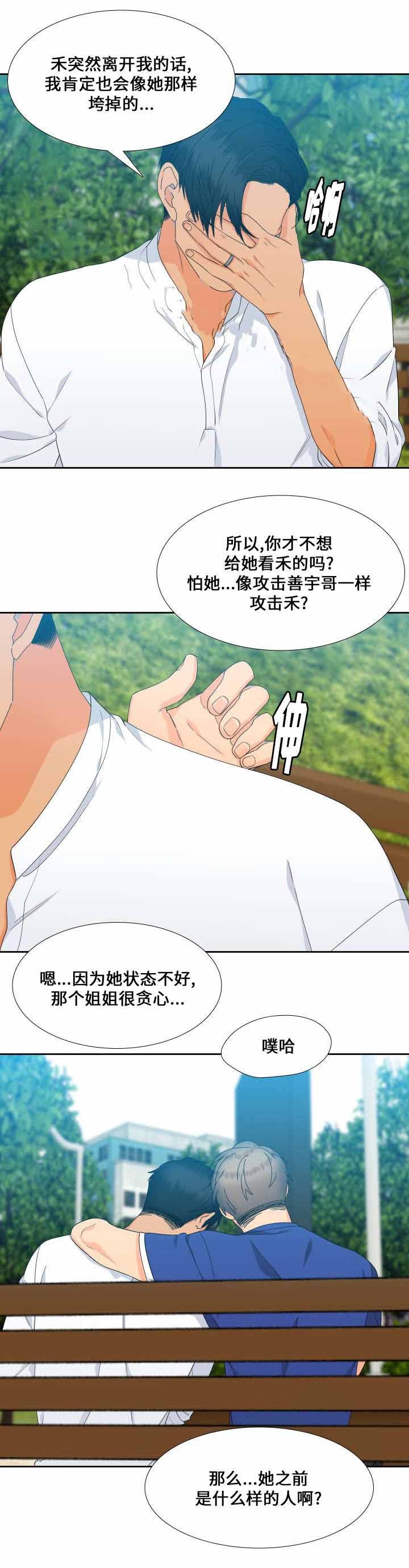 狼的香气第106话图