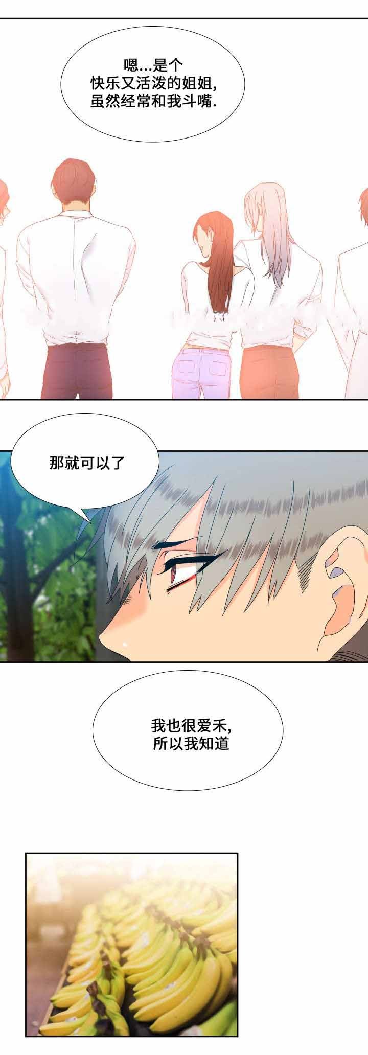 狼的香气第106话图