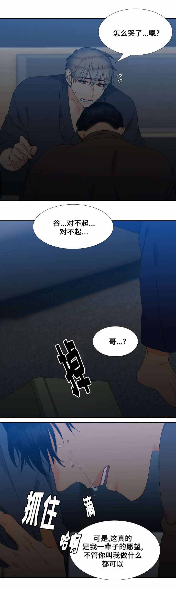狼的香气第111话图