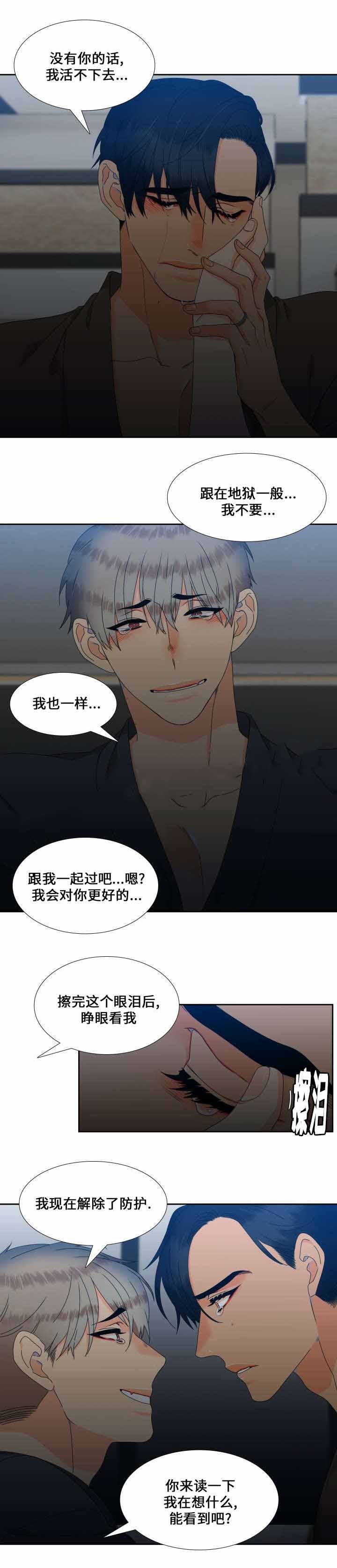 狼的香气第111话图