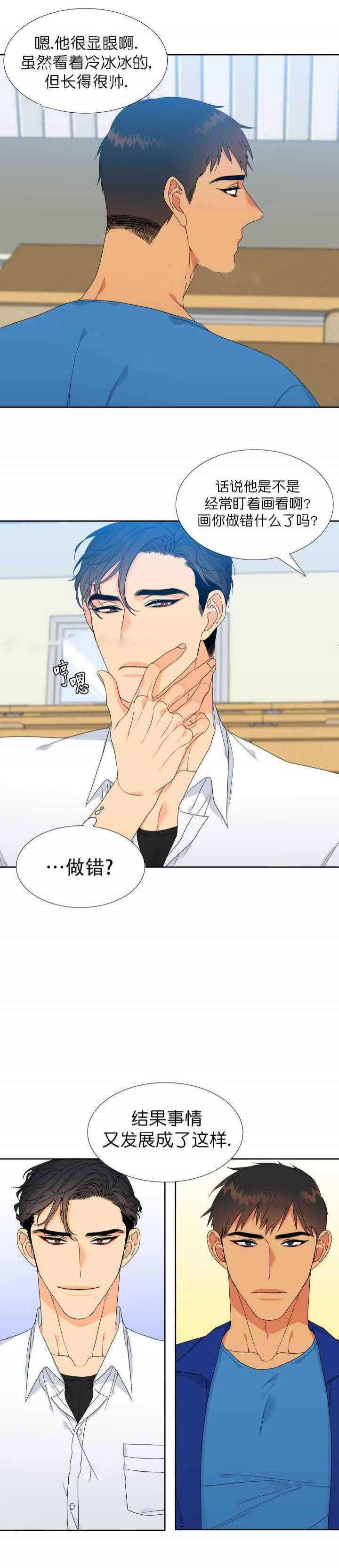 狼的香气第113话图