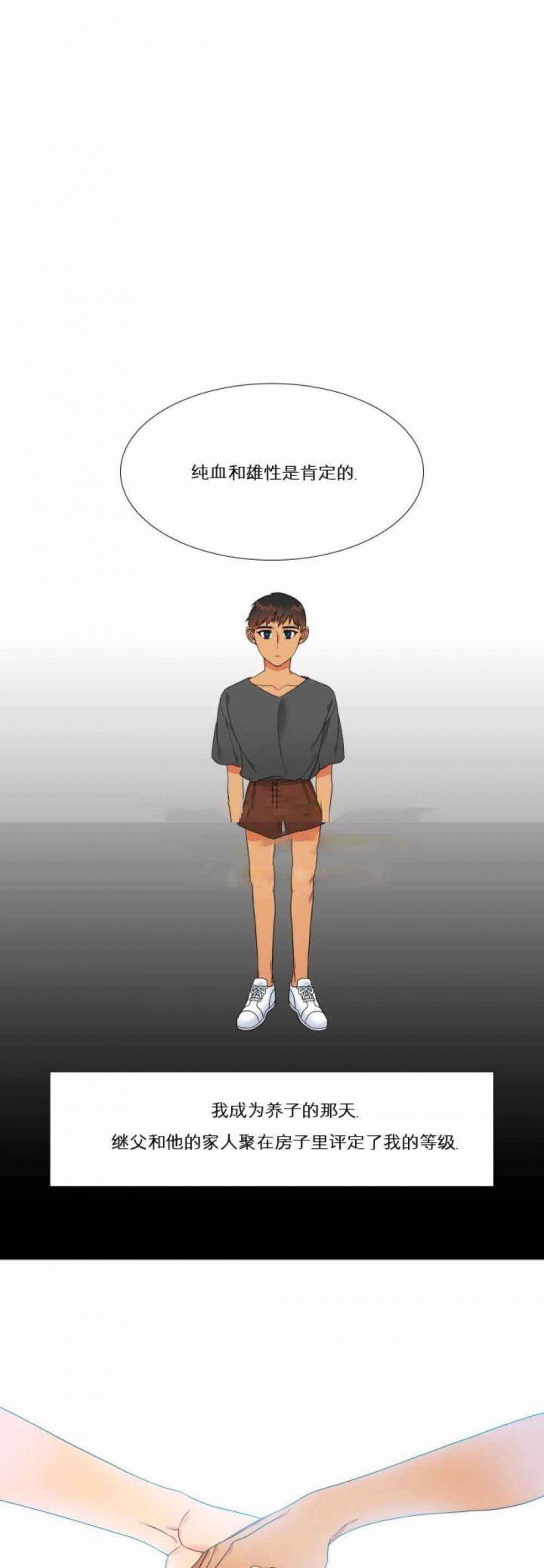 狼的香气第121话图