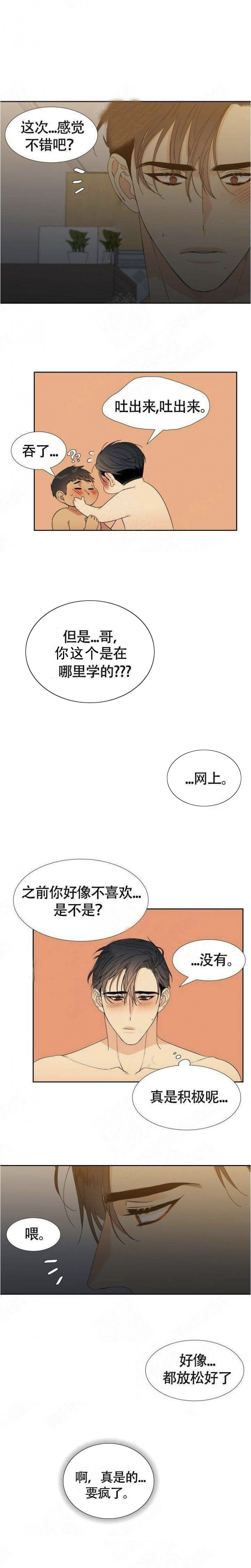 狼的香气第136话图