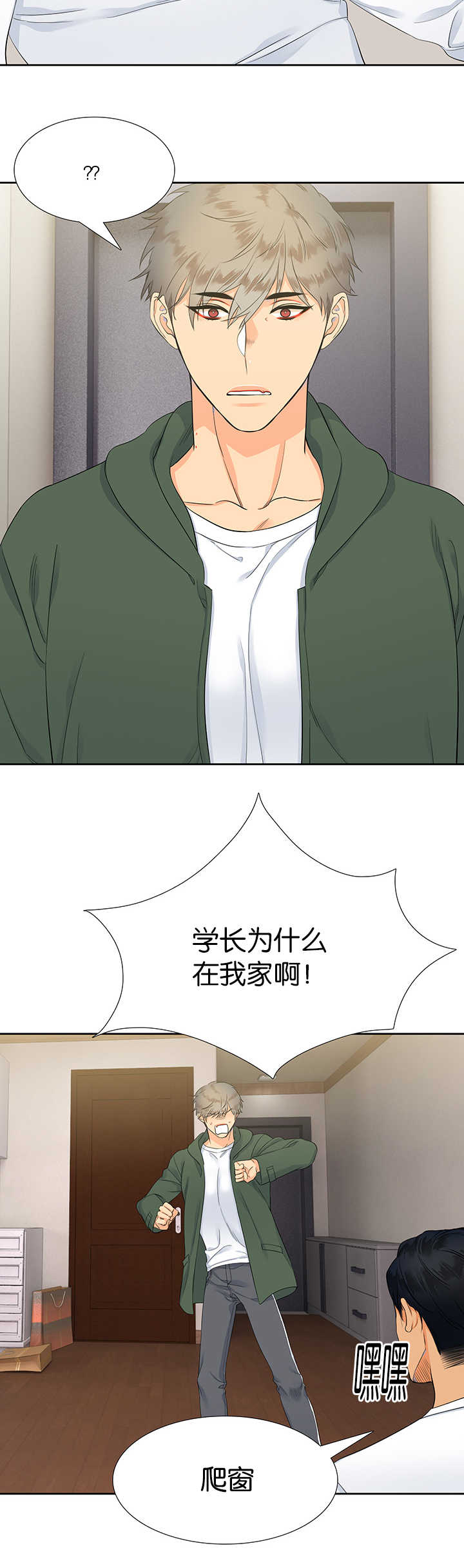 狼的香气第14话图