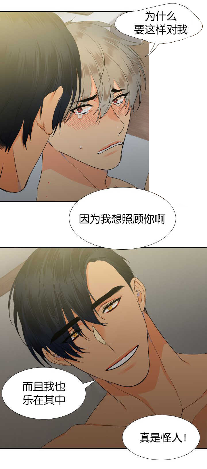 狼的香气第15话图