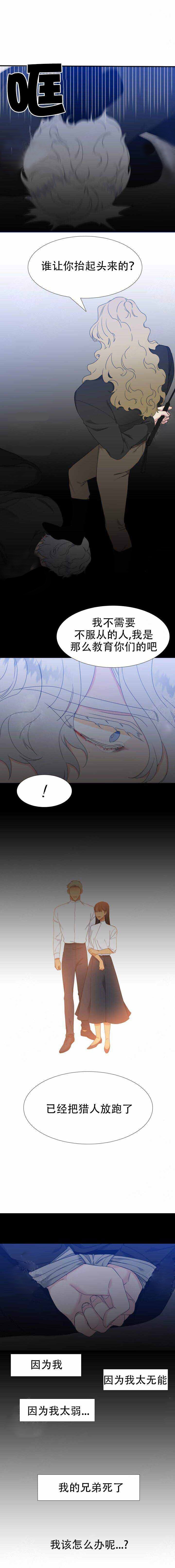 狼的香气第167话图