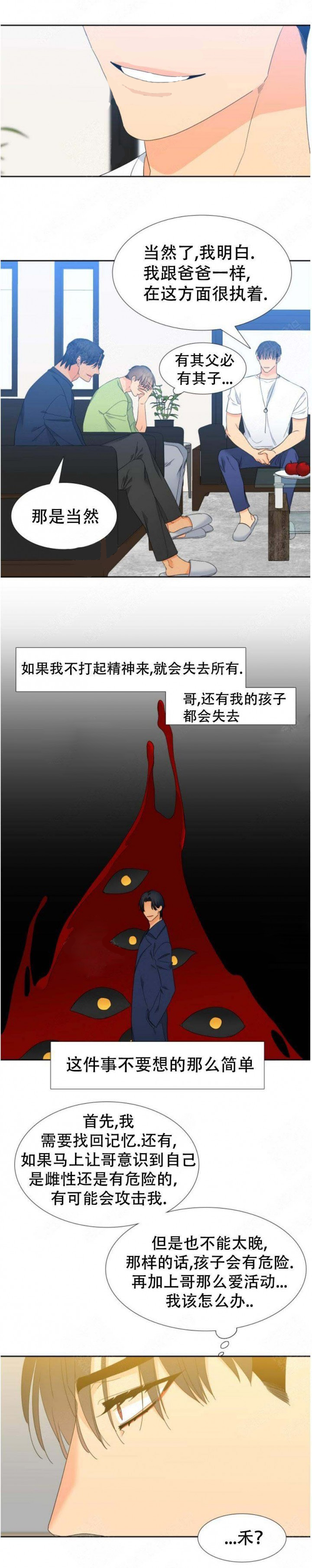 狼的香气第171话图