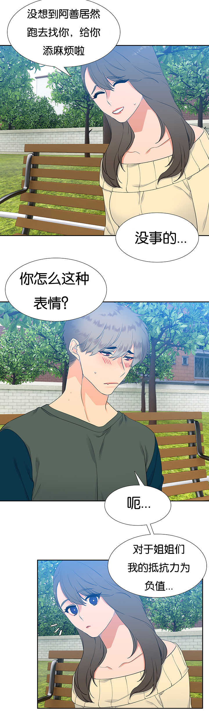 狼的香气第18话图