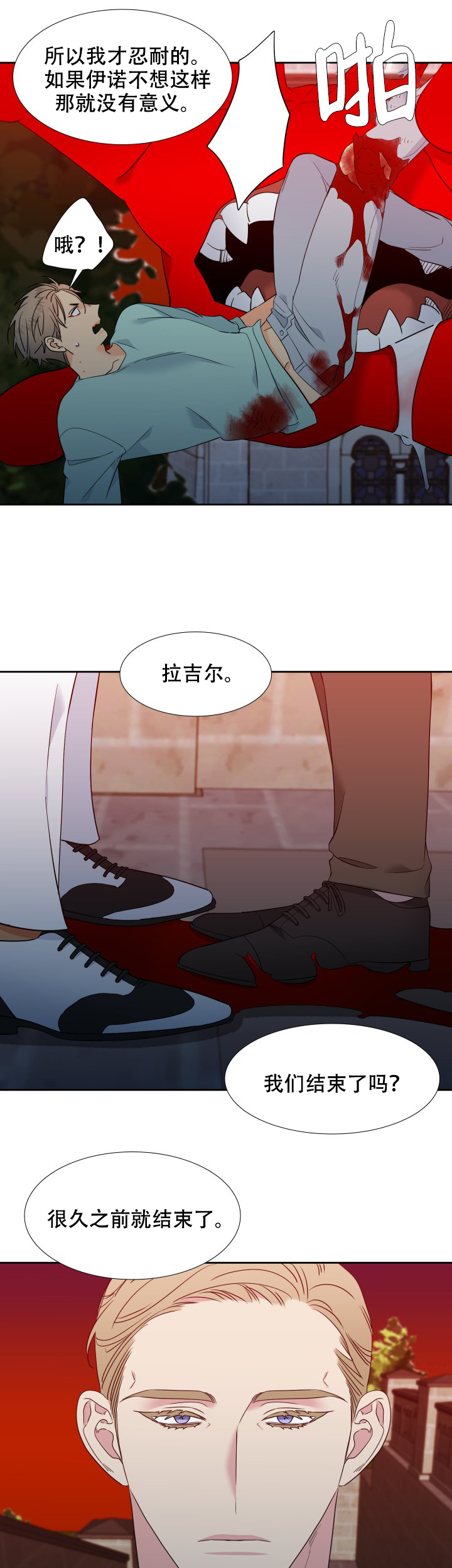 狼的香气漫画-图4