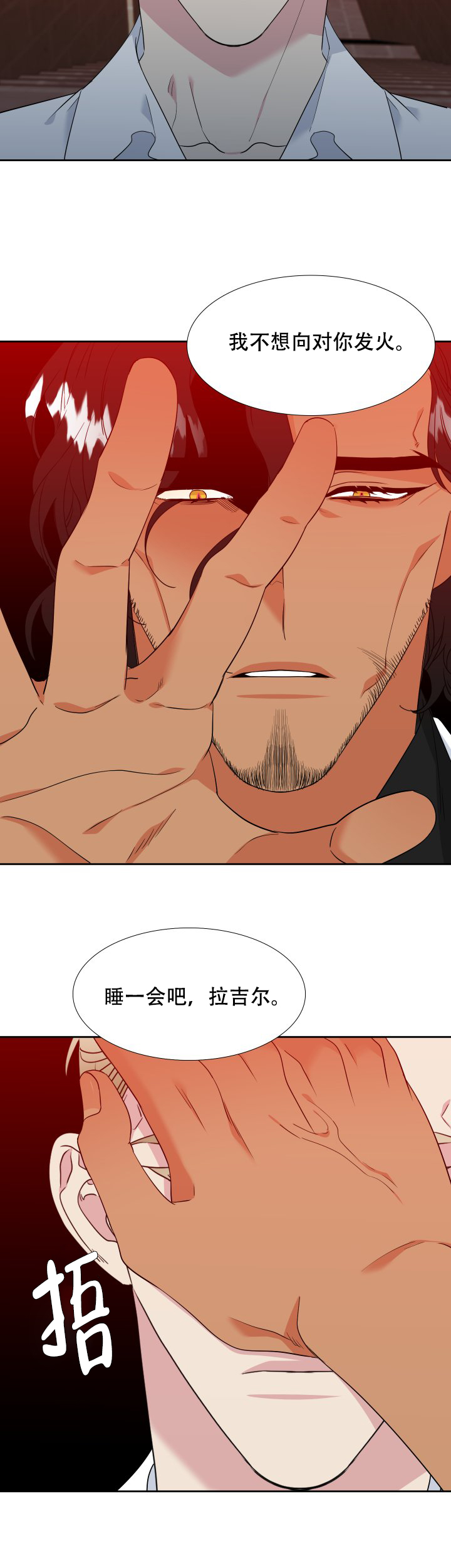 狼的香气漫画-图5