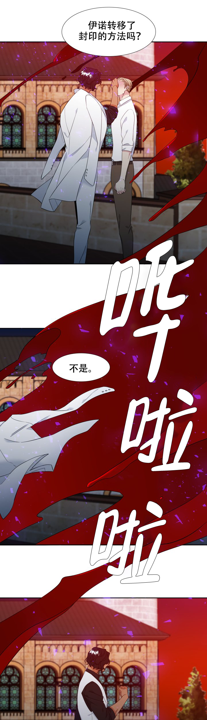 狼的香气漫画-图6