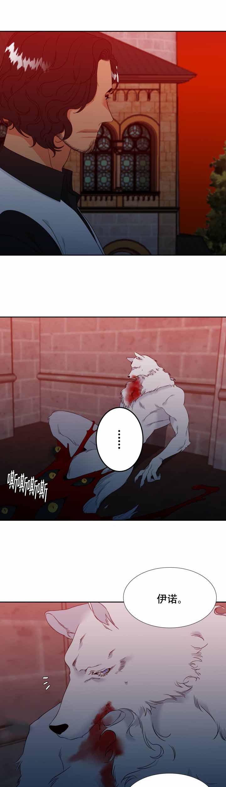 狼的香气漫画-图8