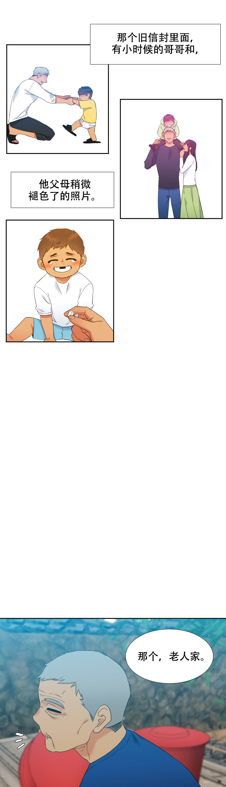 狼的香气第192话图