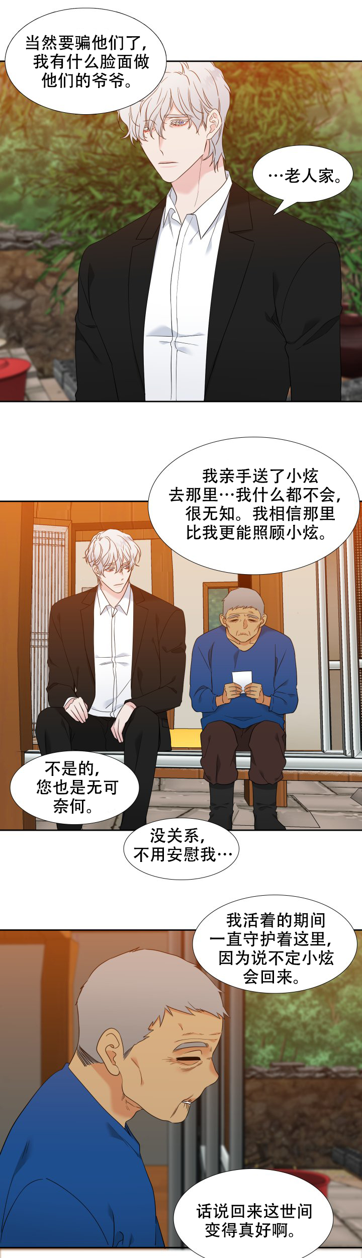 狼的香气漫画-图8