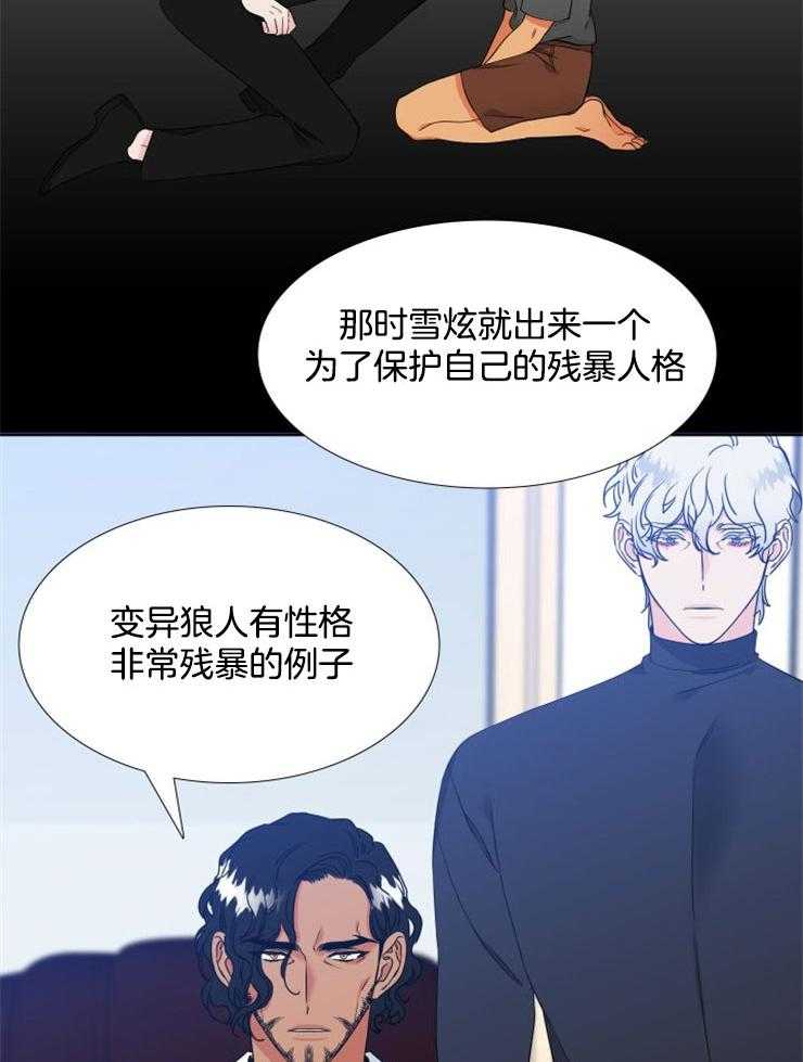 狼的香气第199话图