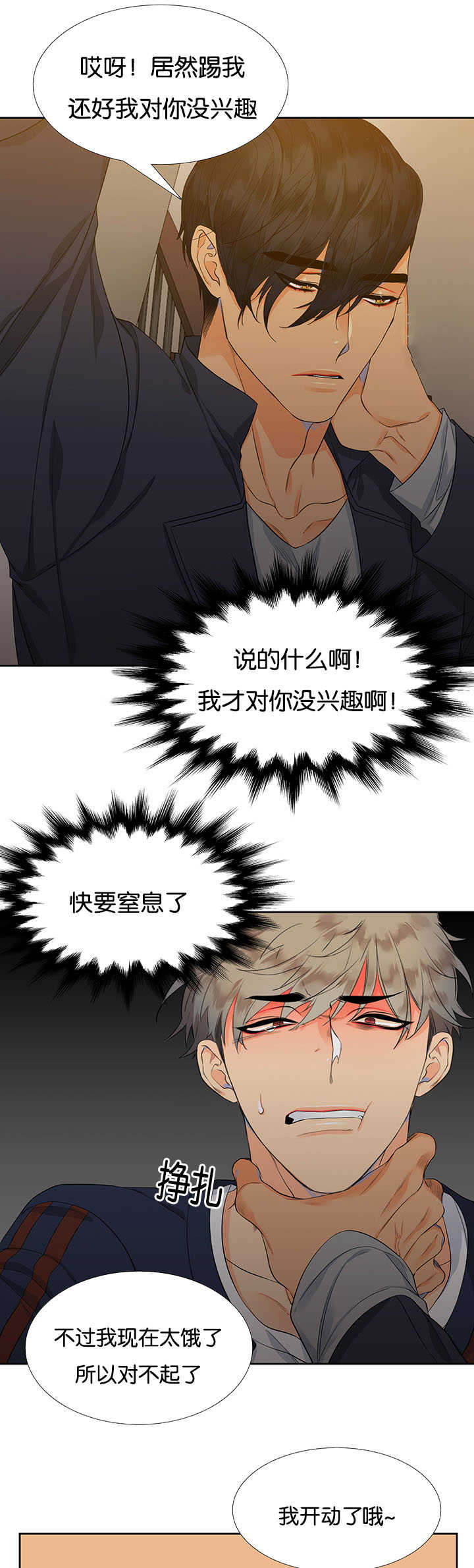 狼的香气第2话图