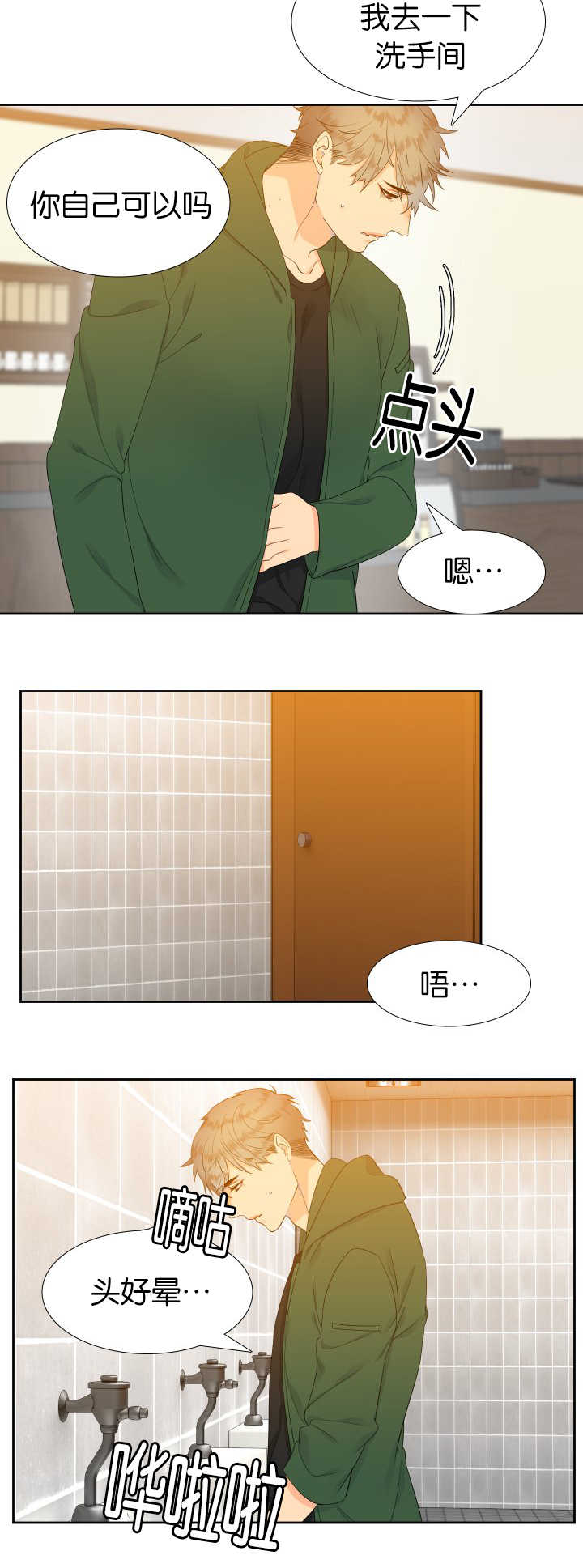 狼的香气第22话图