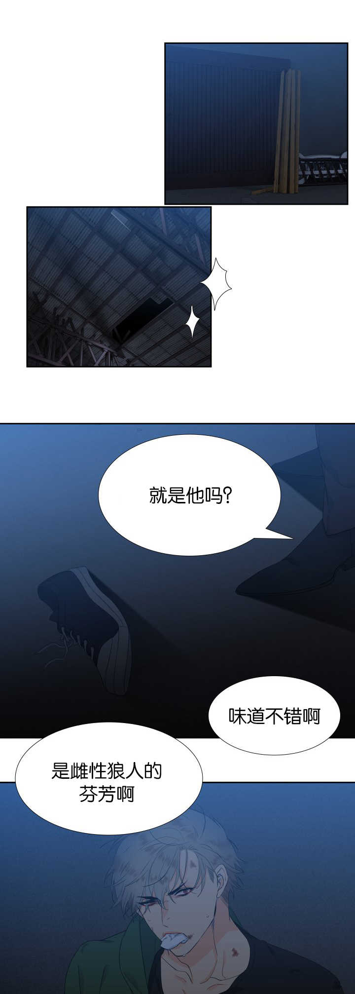 狼的香气第22话图