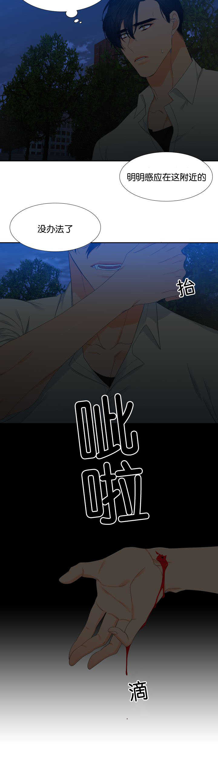 狼的香气第23话图