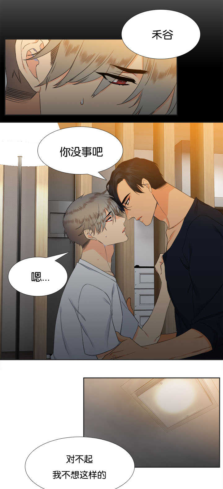 狼的香气第31话图