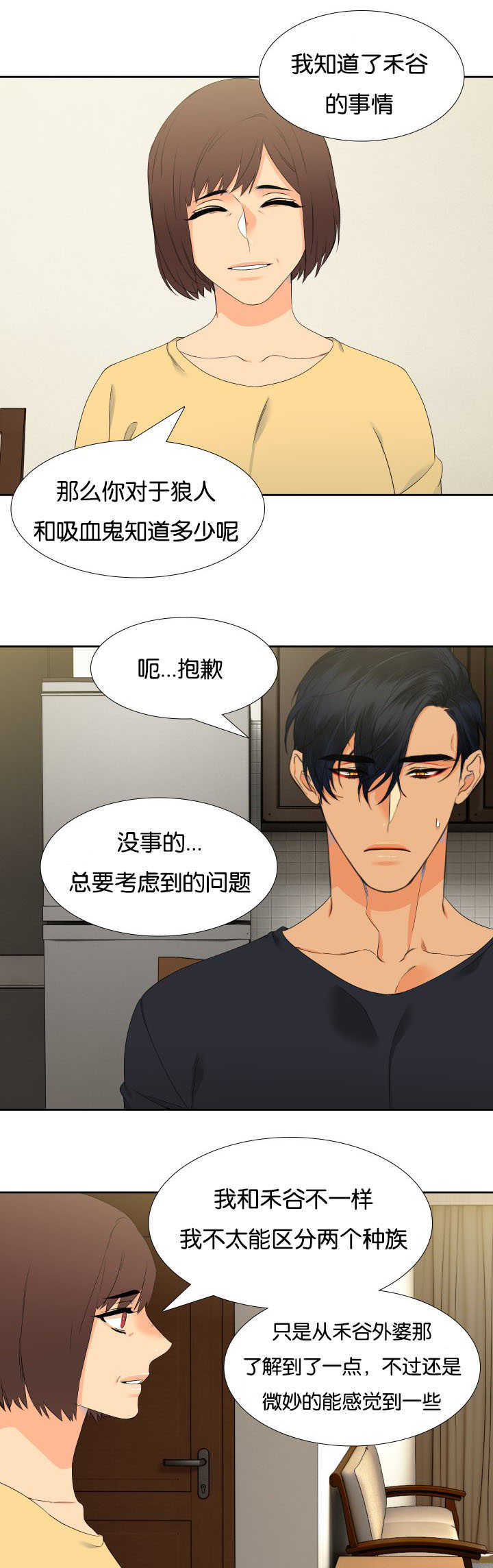 狼的香气第38话图