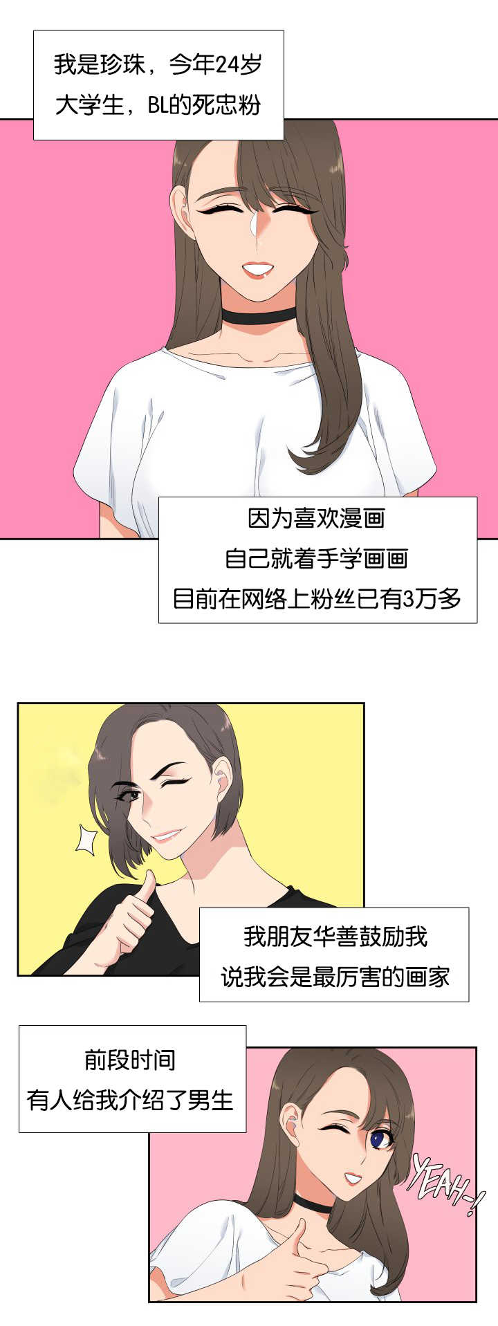 狼的香气第38话图