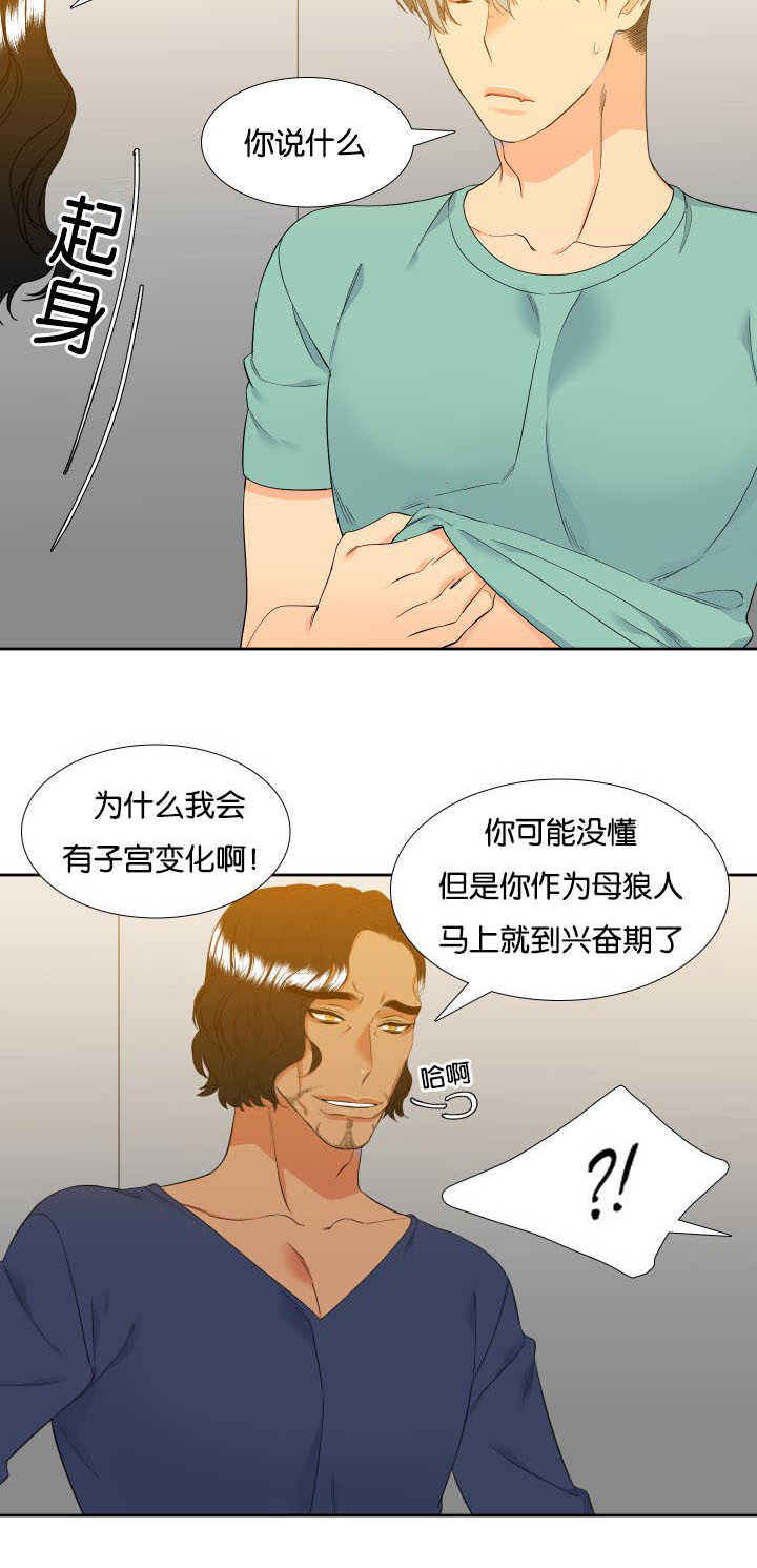 狼的香气第59话图