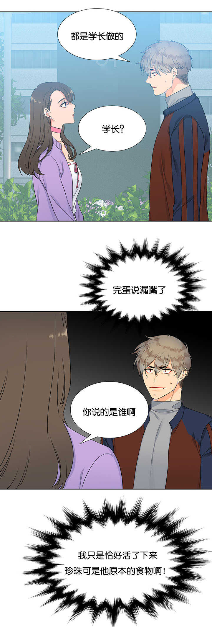 狼的香气第6话图