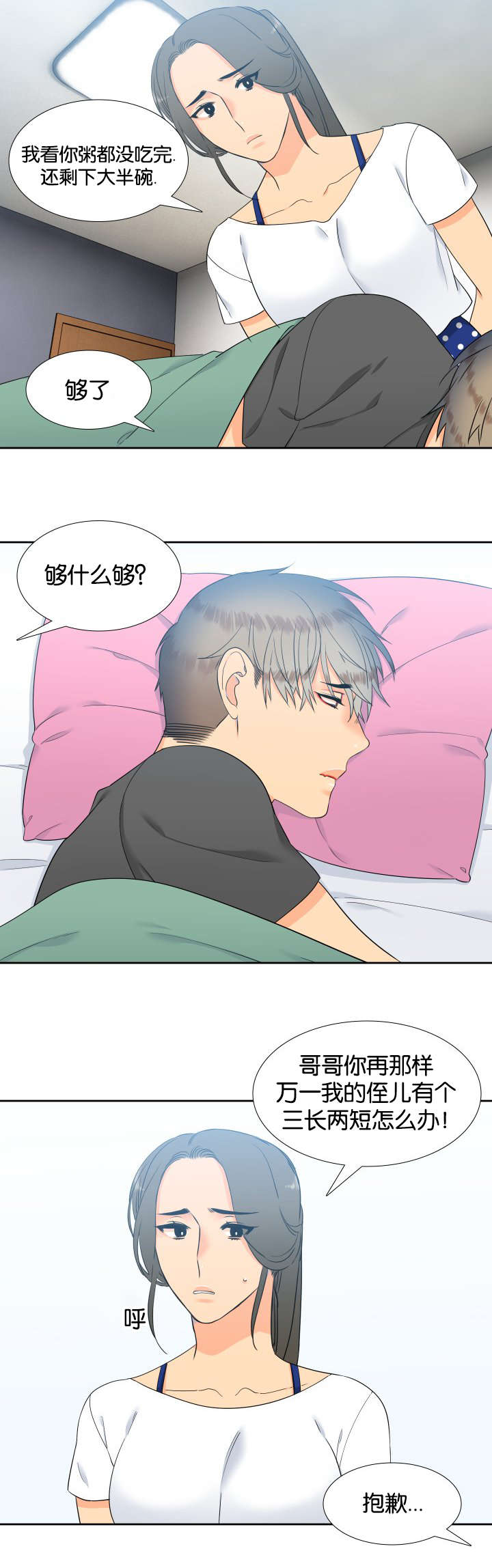 狼的香气第76话图