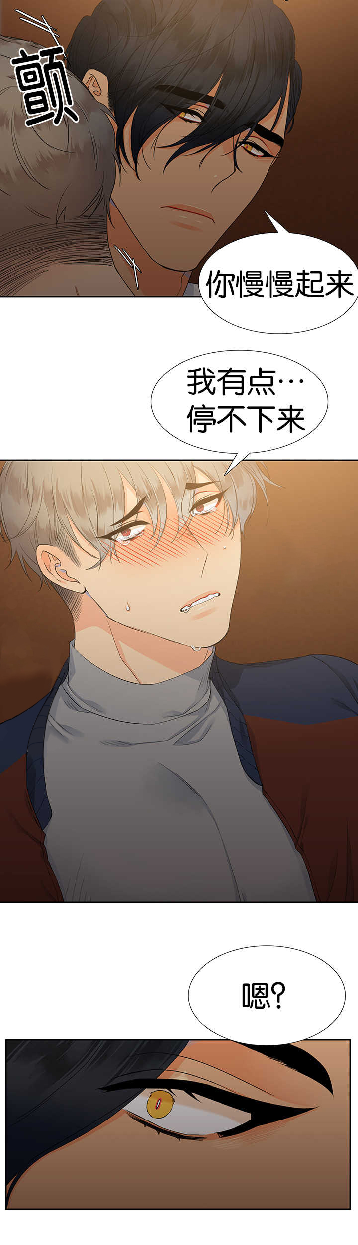 狼的香气第9话图