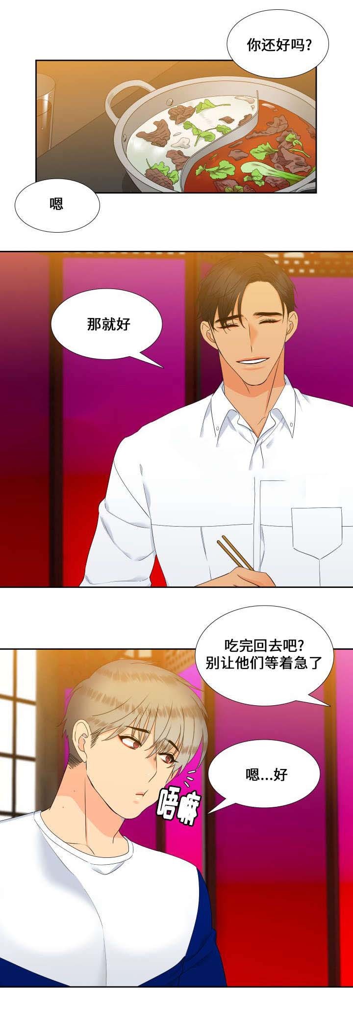 狼的香气第90话图