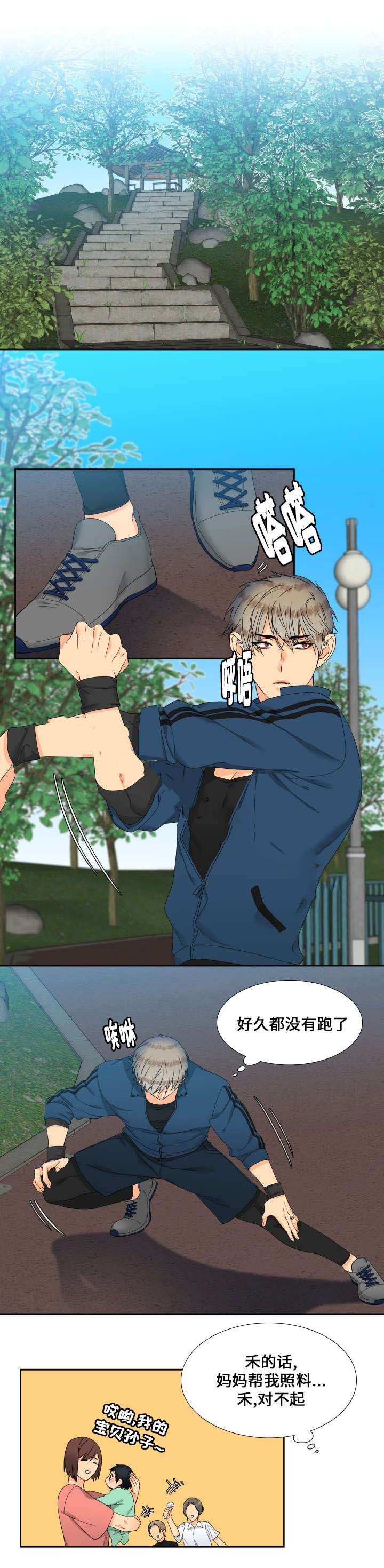 狼的香气第95话图