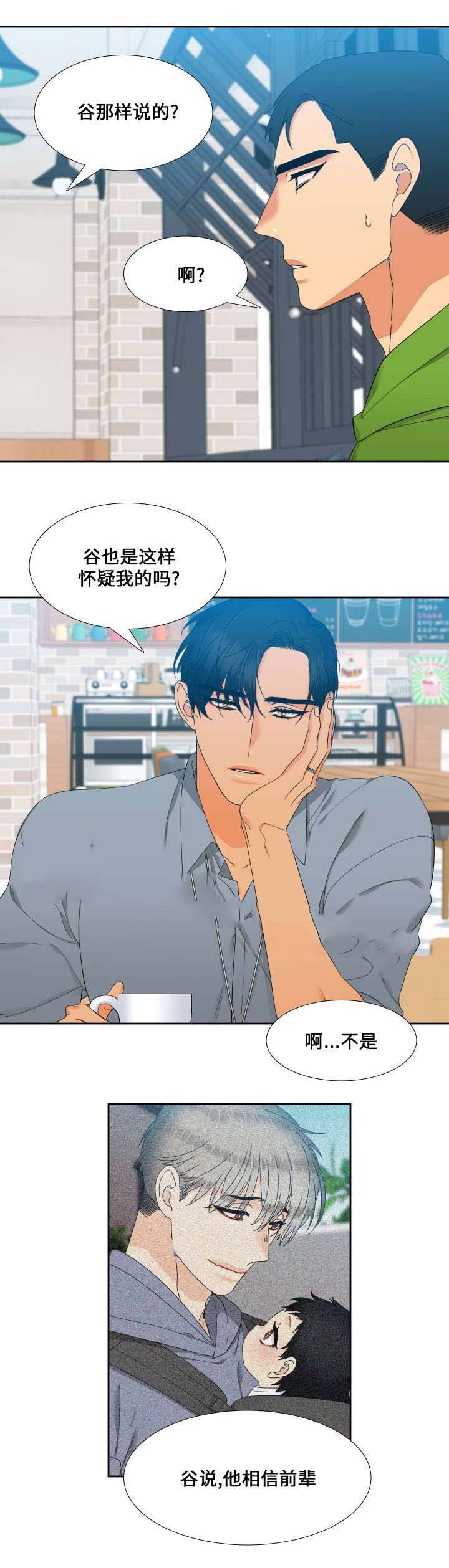 狼的香气第96话图