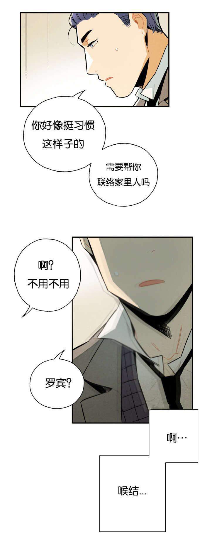 罗宾的法则第14话图