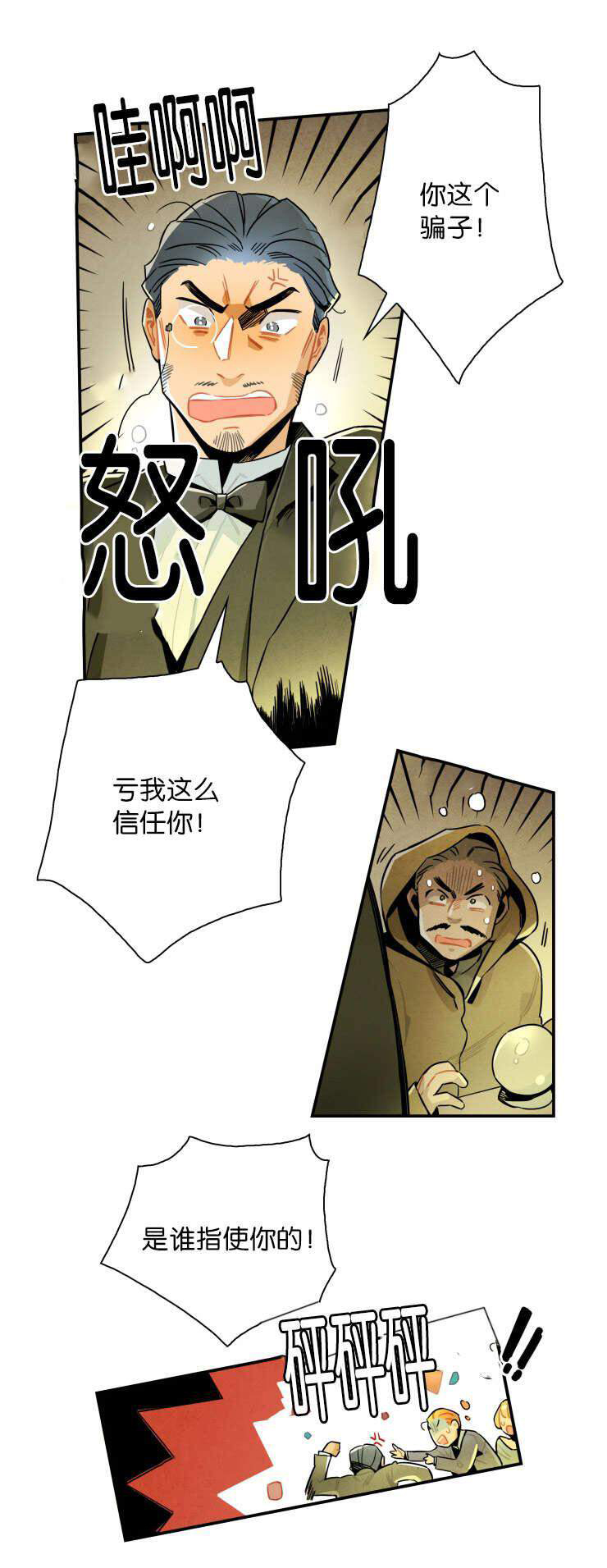 罗宾的法则第18话图