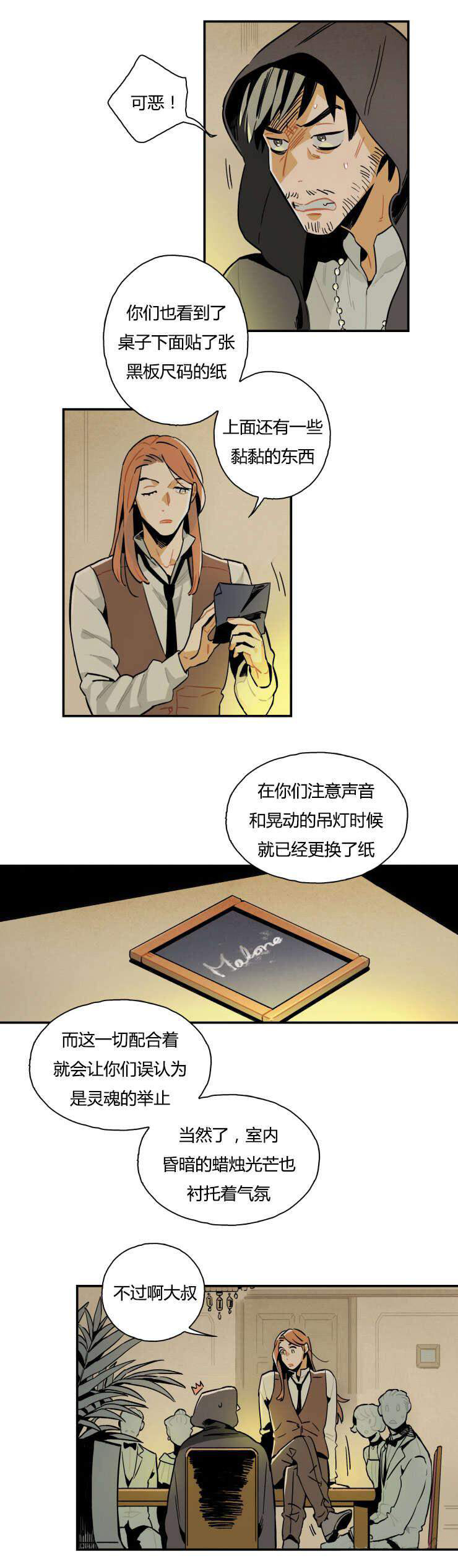 罗宾的法则第2话图
