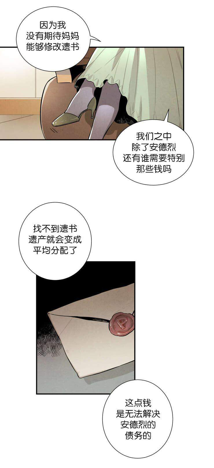 罗宾的法则第22话图