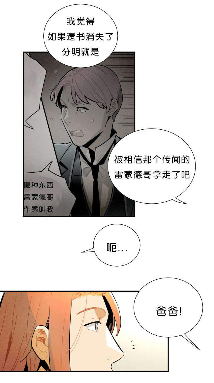 罗宾的法则第28话图