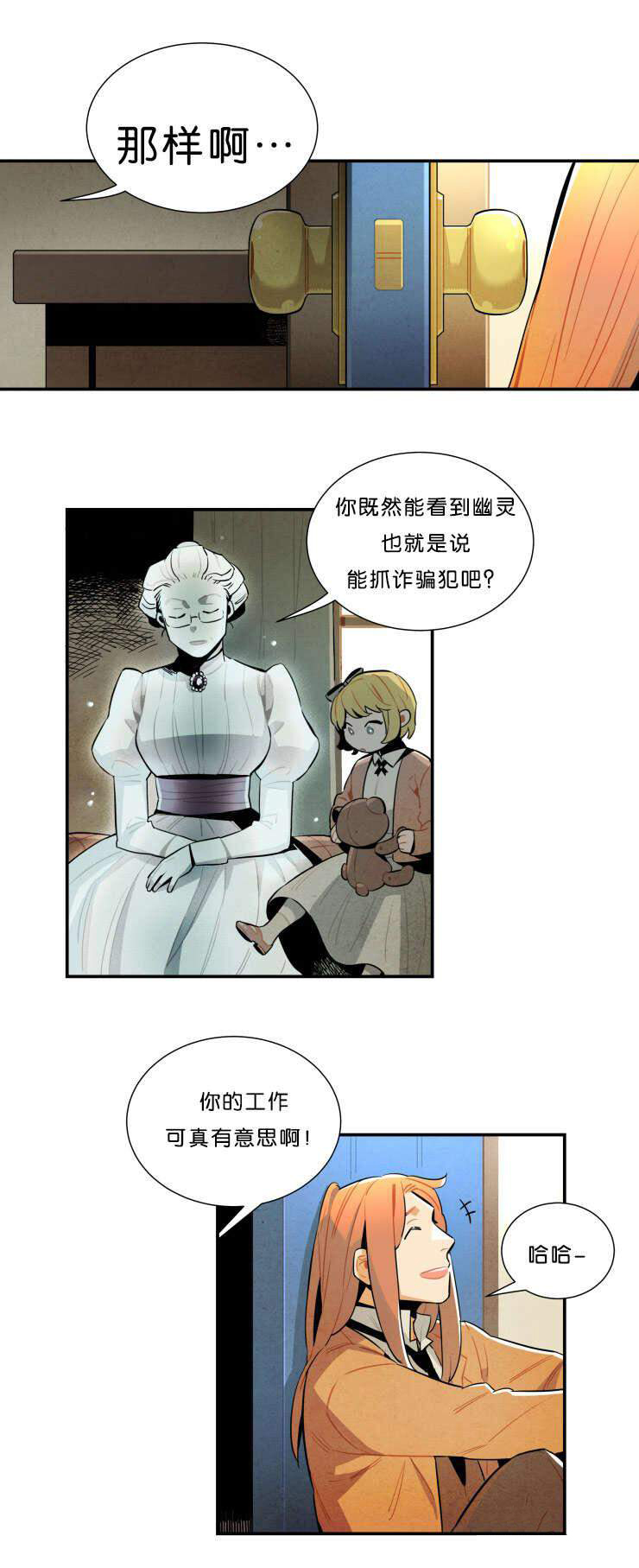 罗宾的法则第29话图