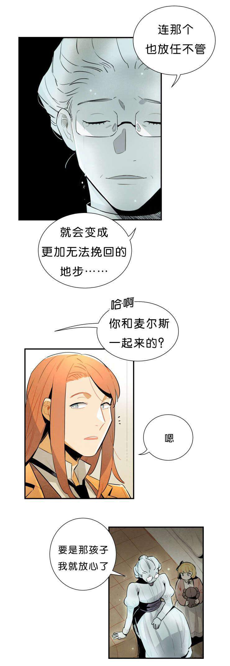 罗宾的法则第29话图