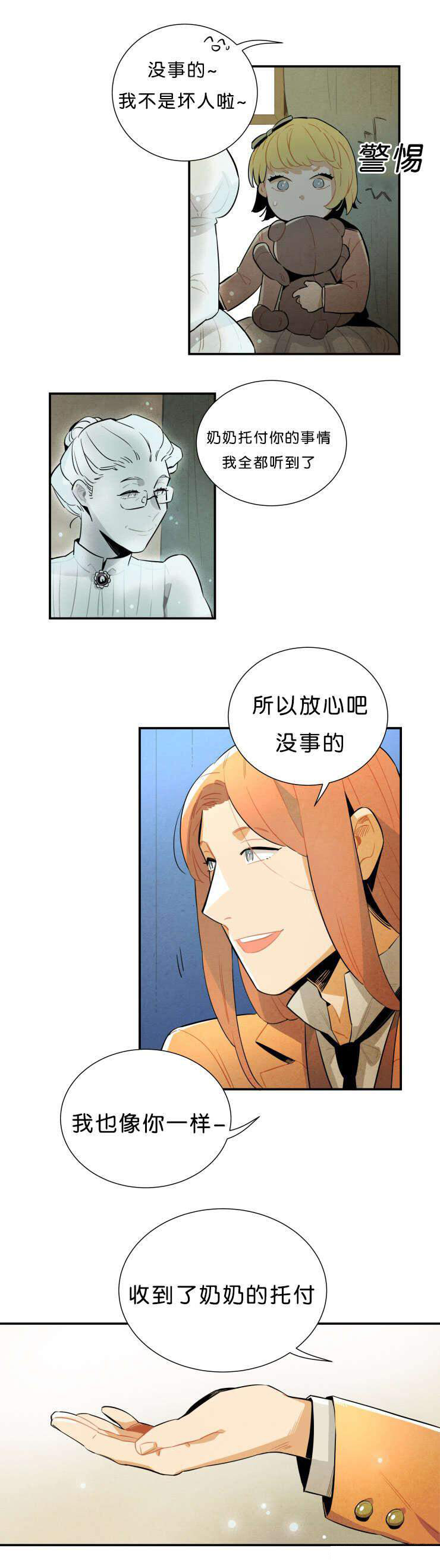 罗宾的法则第29话图