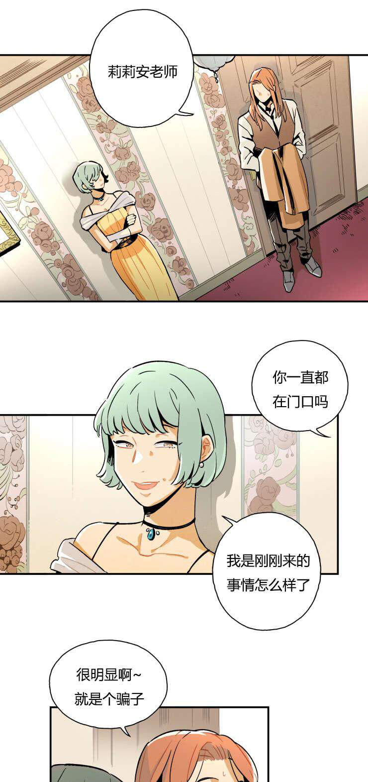 罗宾的法则第3话图