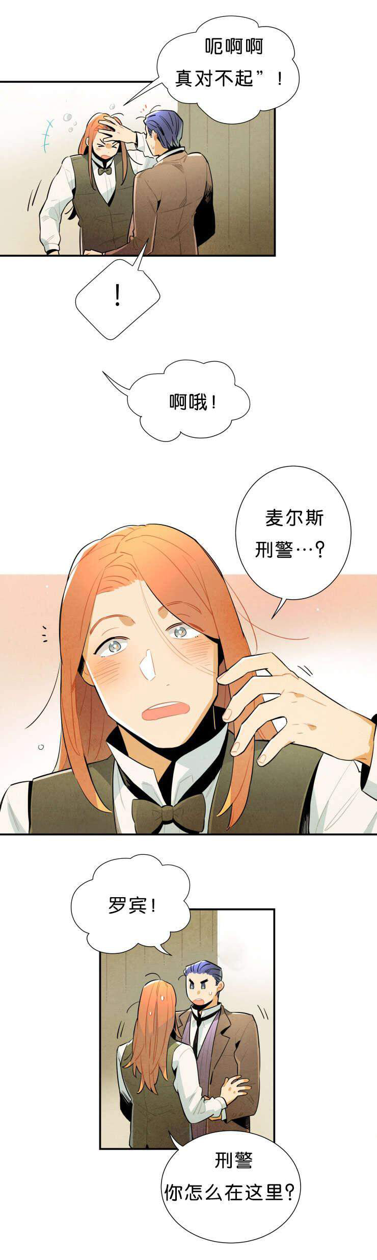 罗宾的法则第33话图