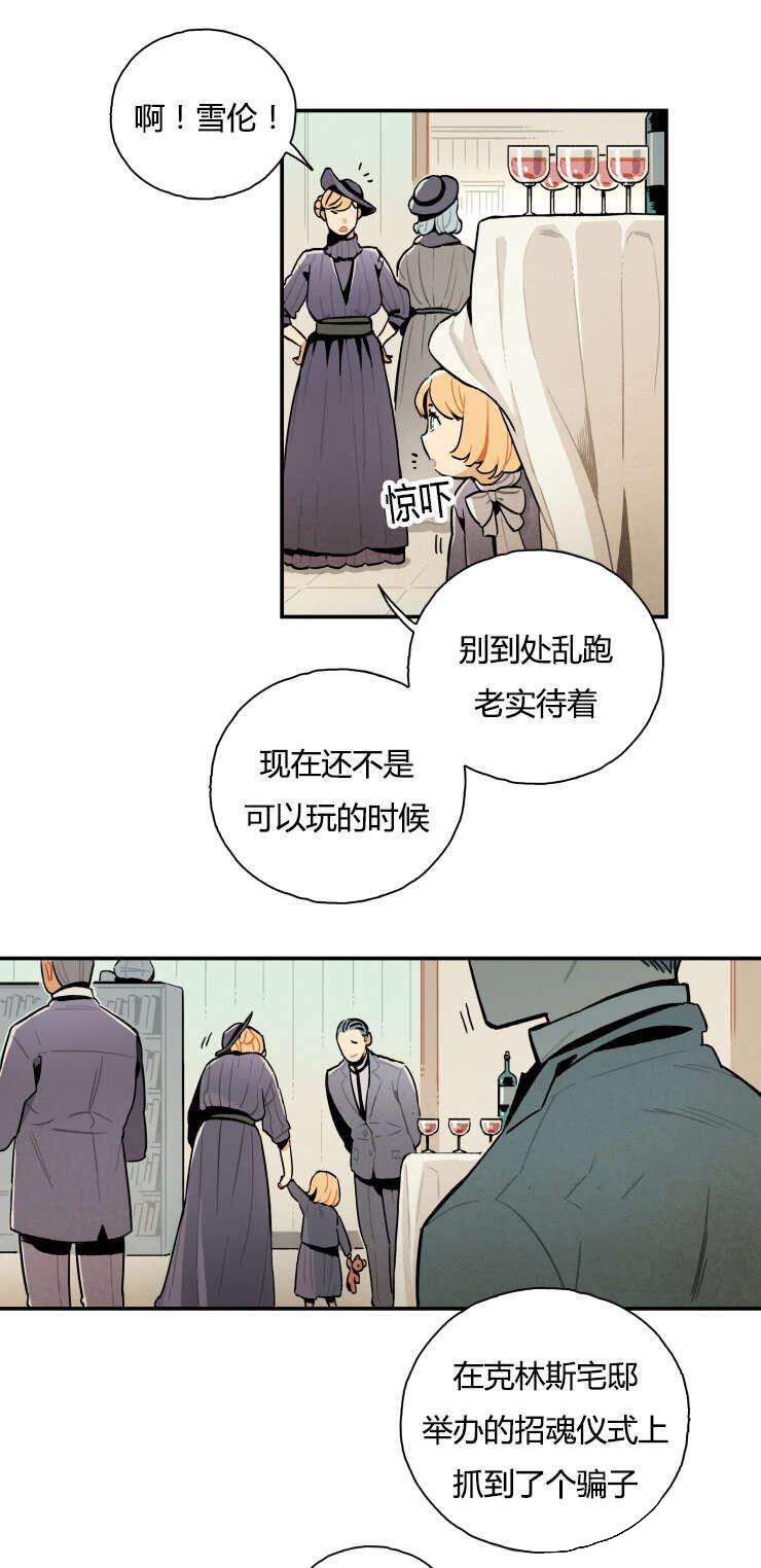 罗宾的法则第4话图