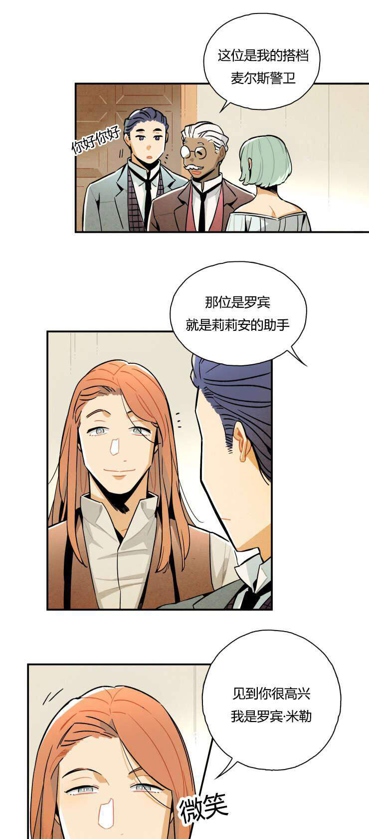 罗宾的法则第6话图