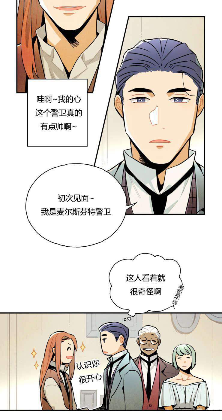 罗宾的法则第6话图