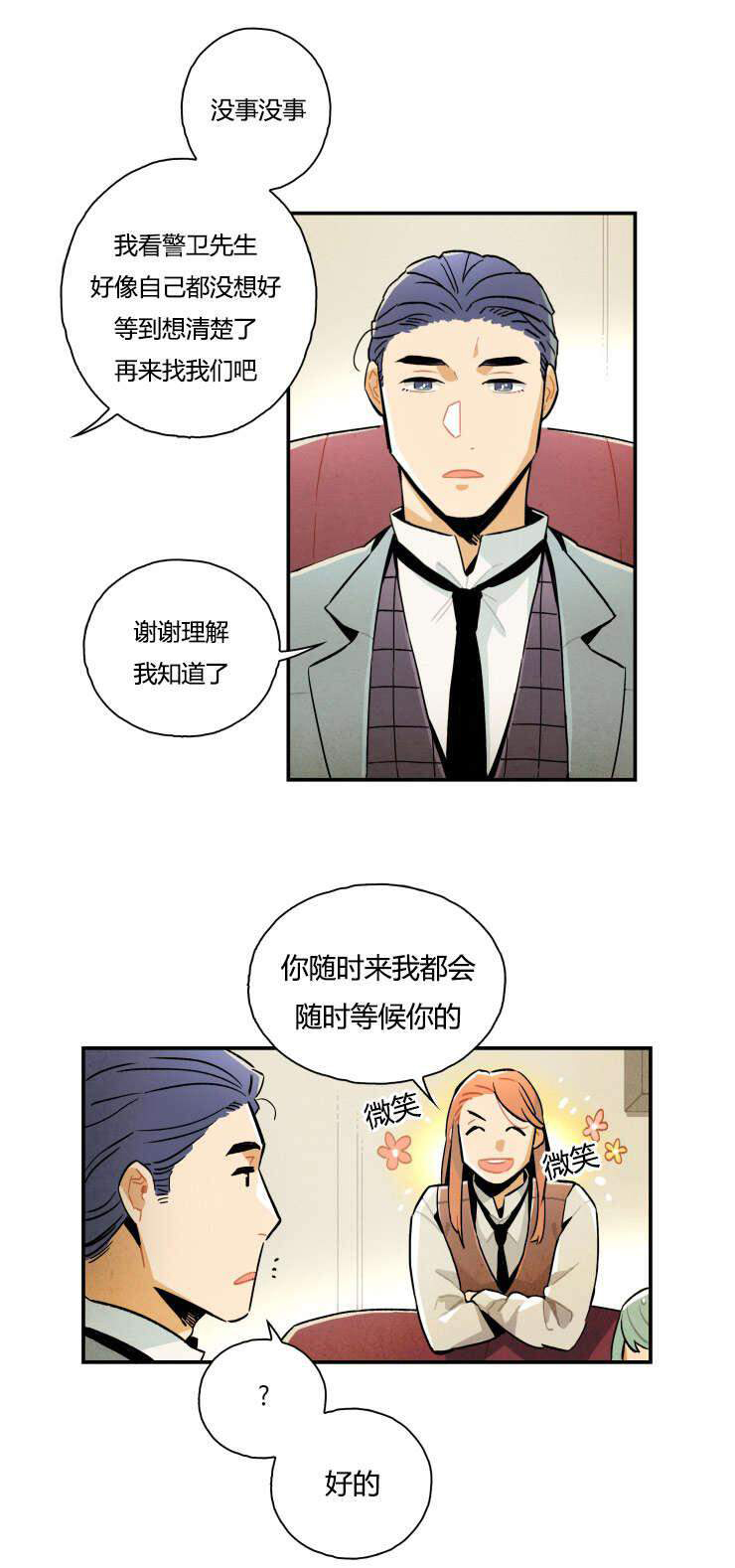 罗宾的法则第7话图