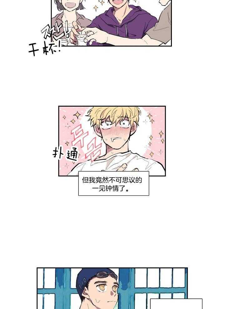 恋人未满的诅咒 第1话 第2页