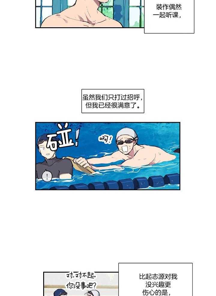 恋人未满的诅咒 第1话 第3页