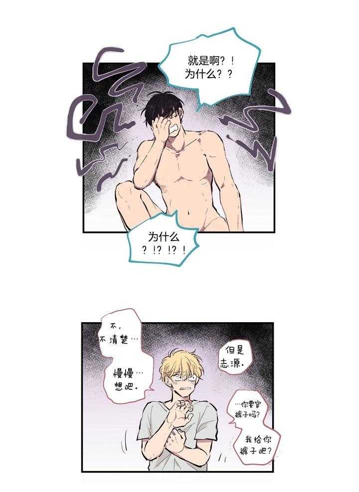 恋人未满的诅咒 第1话 第14页